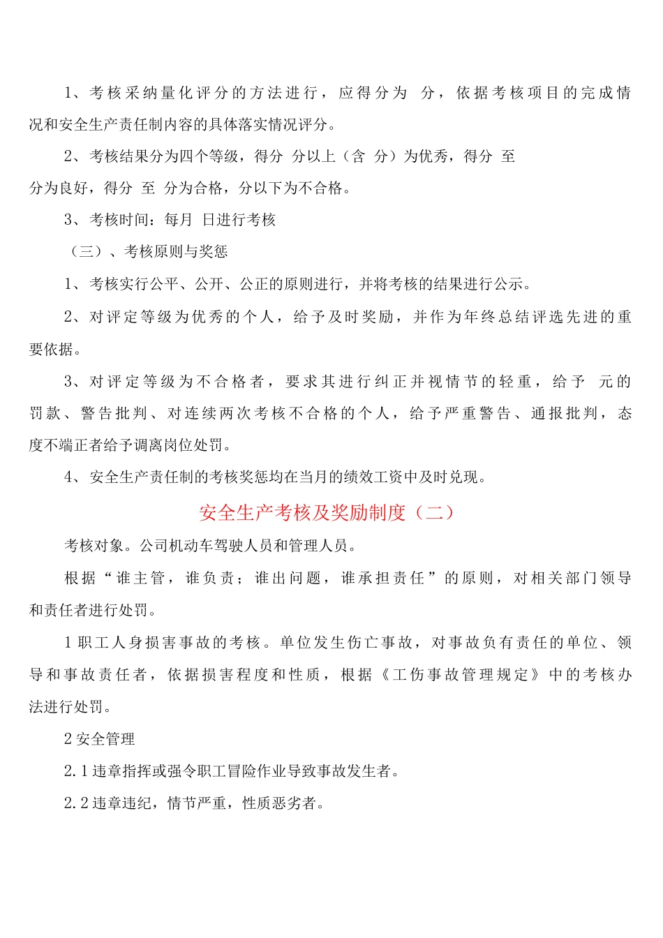 安全生产考核及奖励制度_第2页