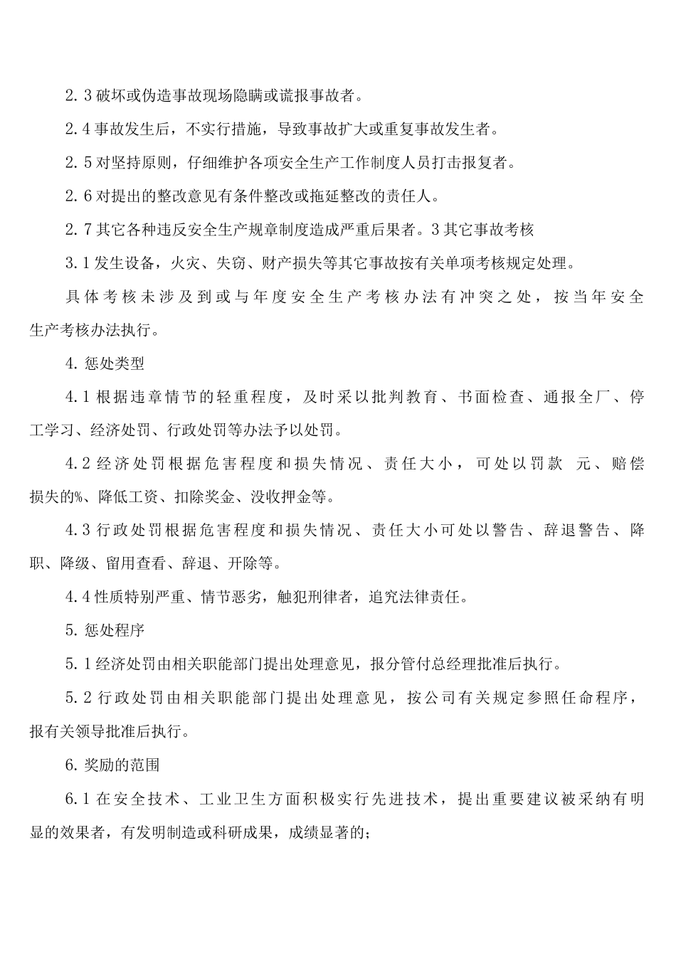 安全生产考核及奖励制度_第3页