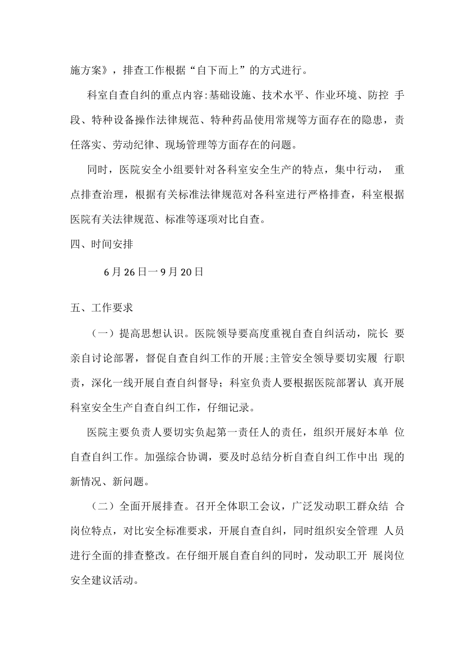 安全生产自查自改实施方案_第2页