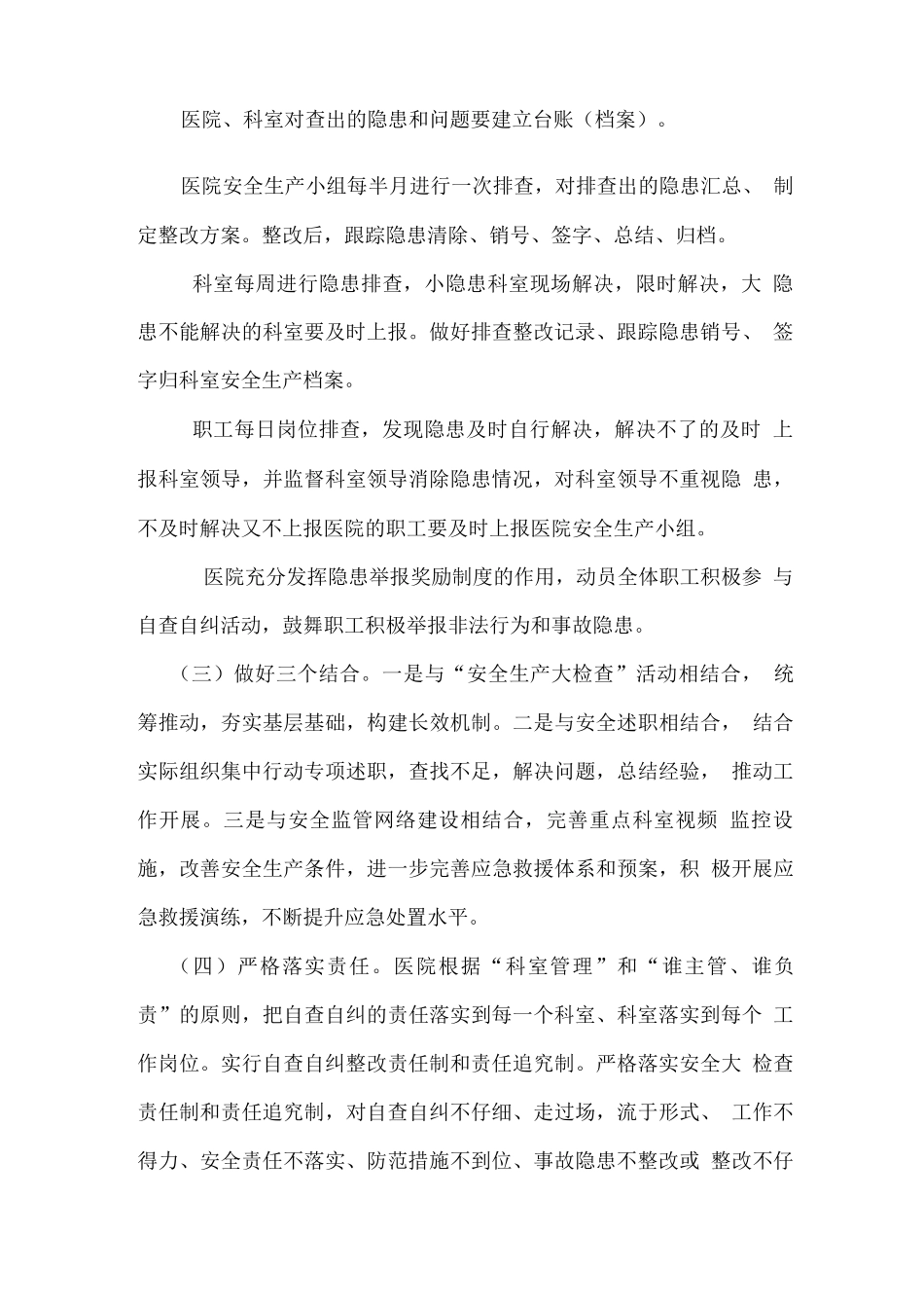 安全生产自查自改实施方案_第3页