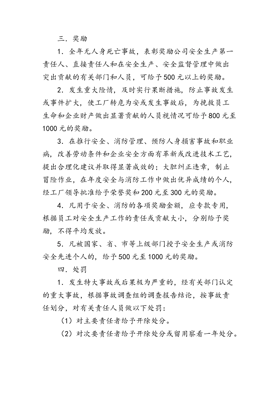 安全生产考核和奖惩制度_第2页
