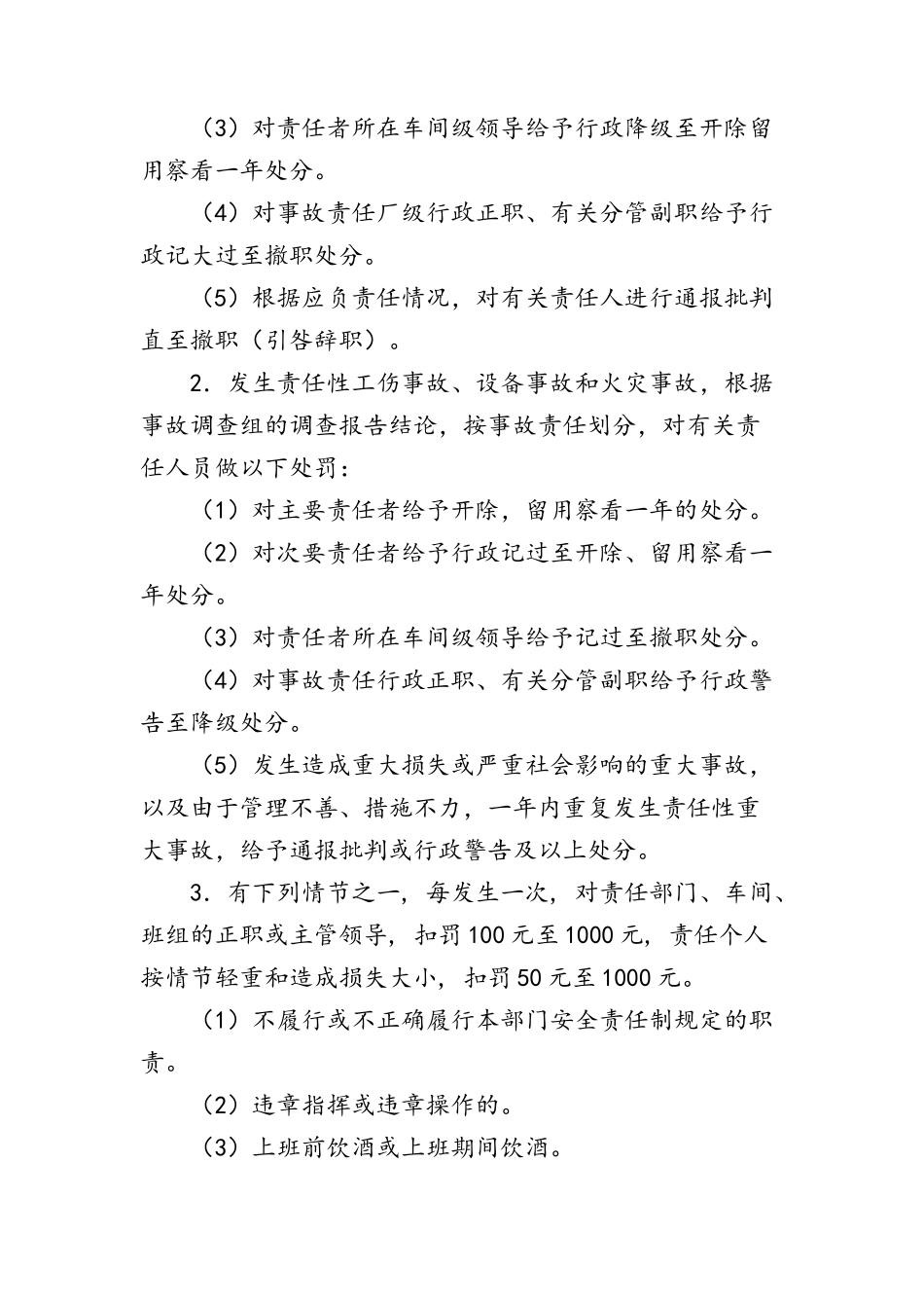 安全生产考核和奖惩制度_第3页