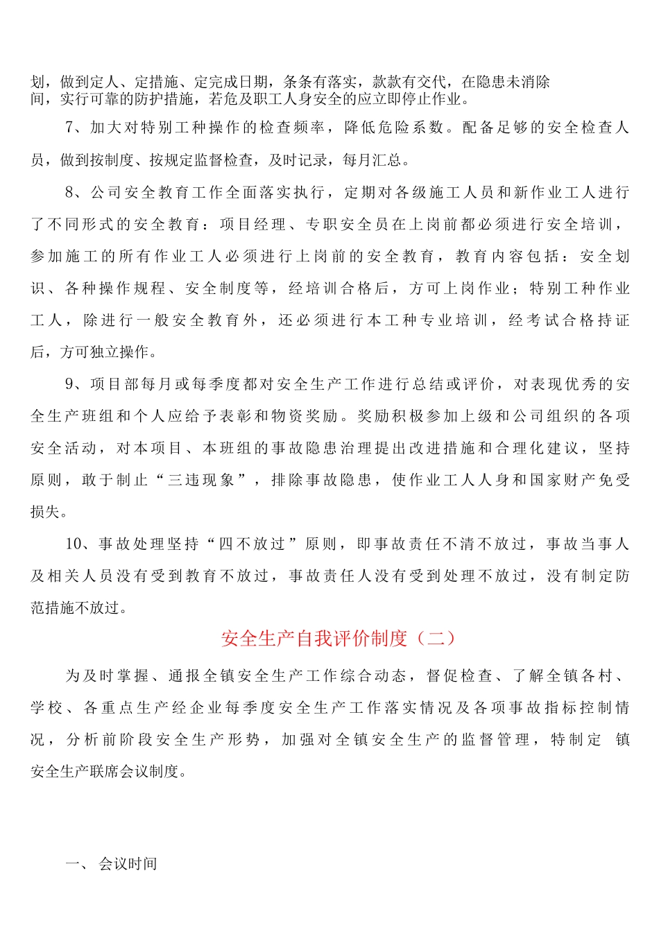 安全生产自我评价制度_第2页