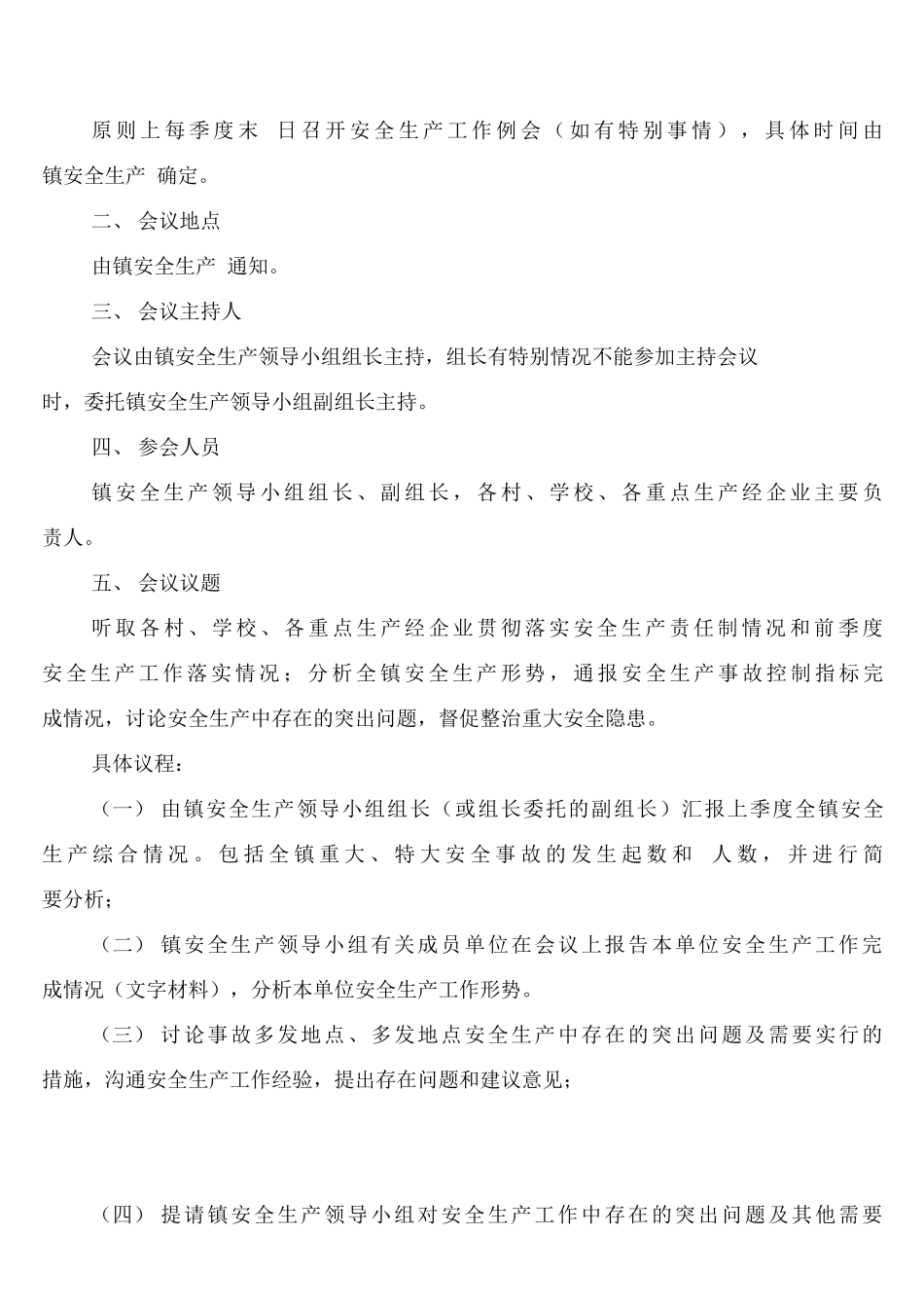 安全生产自我评价制度_第3页