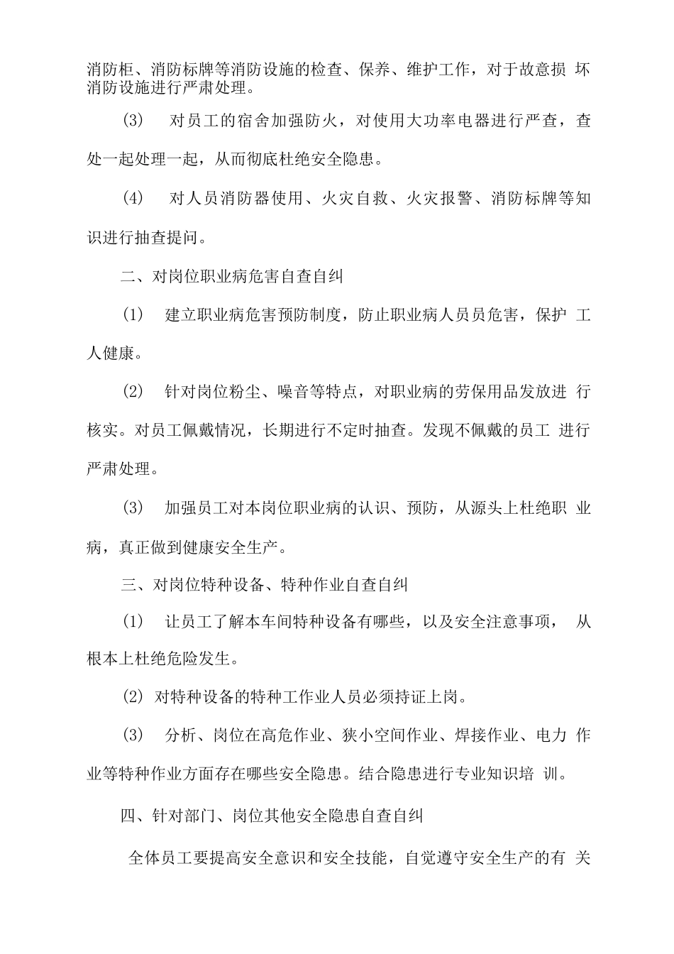 安全生产自查自纠方案_第2页