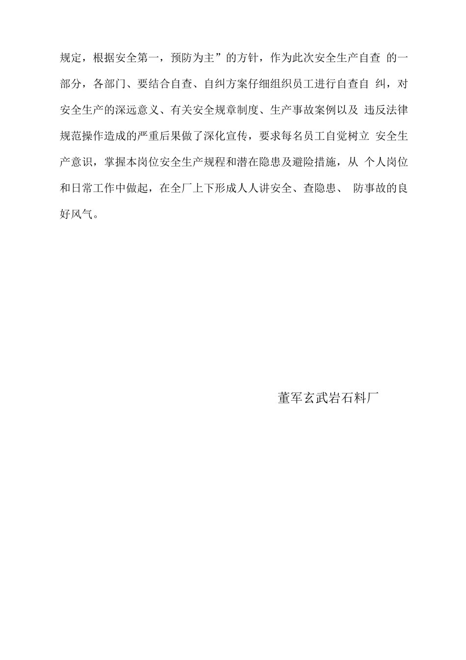 安全生产自查自纠方案_第3页