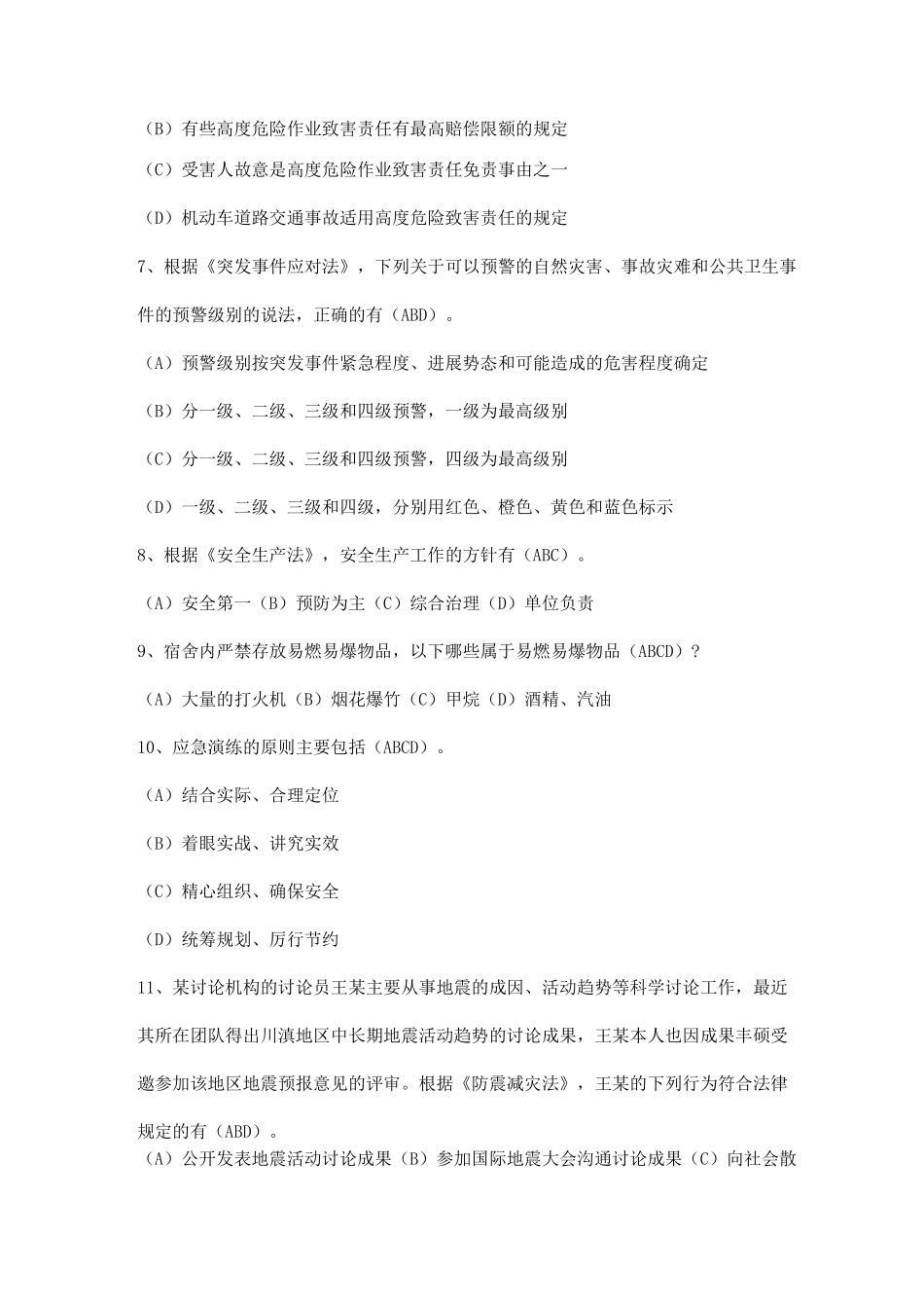 安全生产考试_第2页