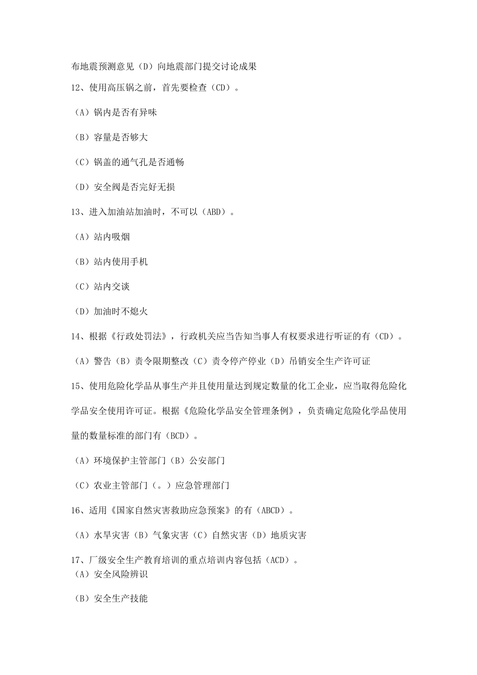 安全生产考试_第3页
