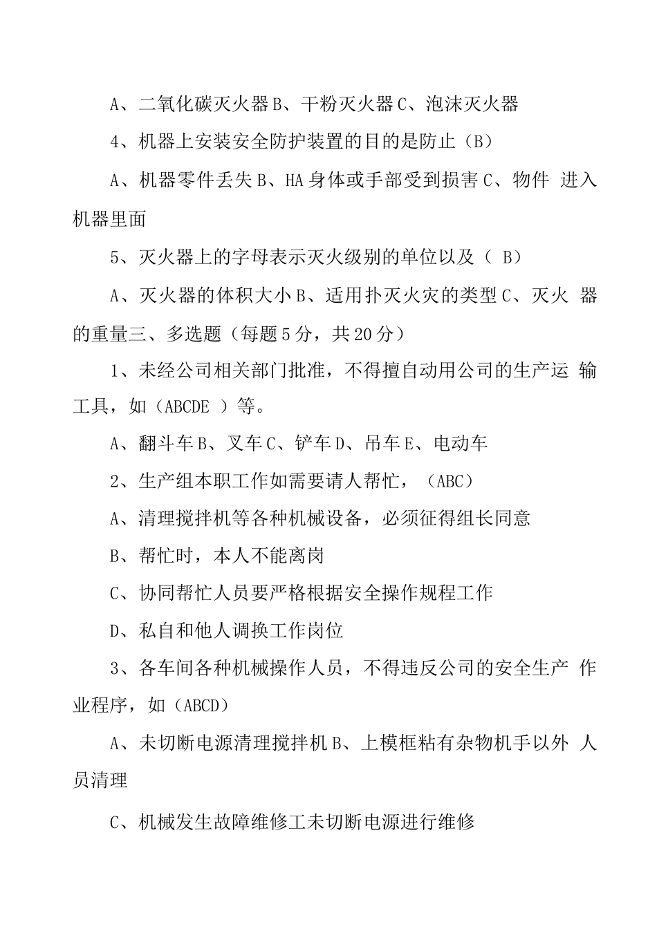 安全生产考试试卷_第2页