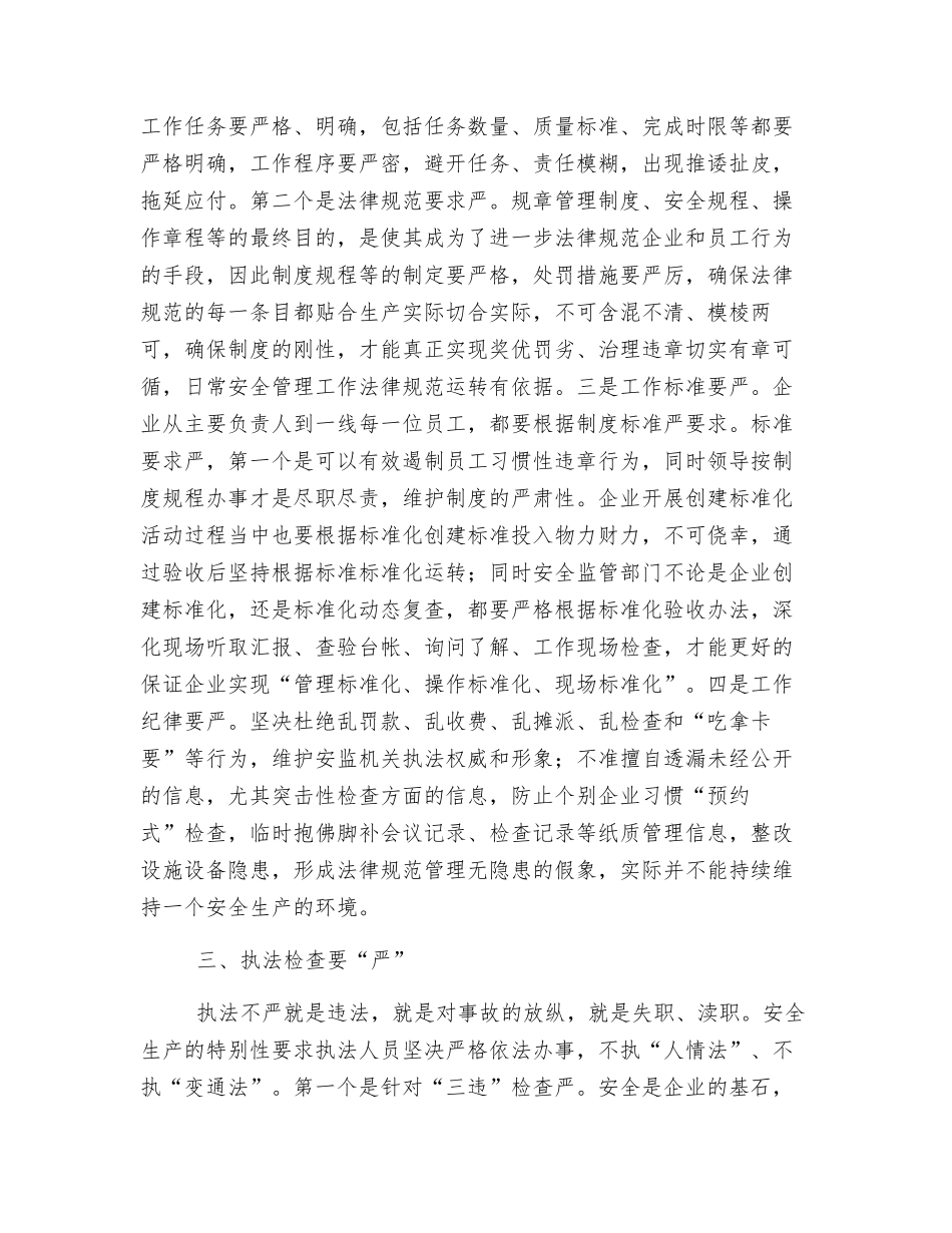 安全生产要在“严”上做文章_第2页