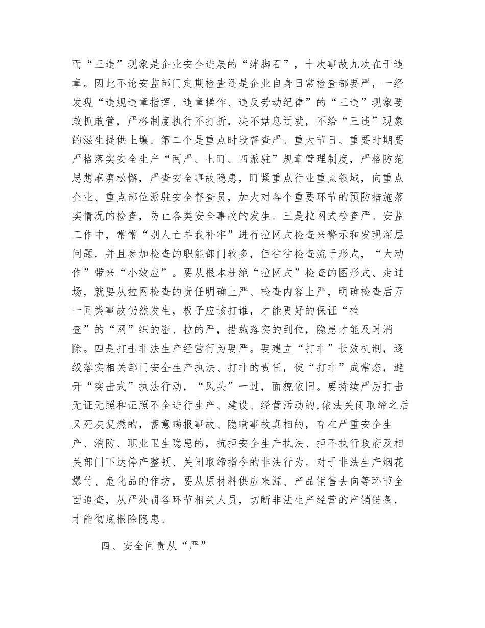 安全生产要在“严”上做文章_第3页