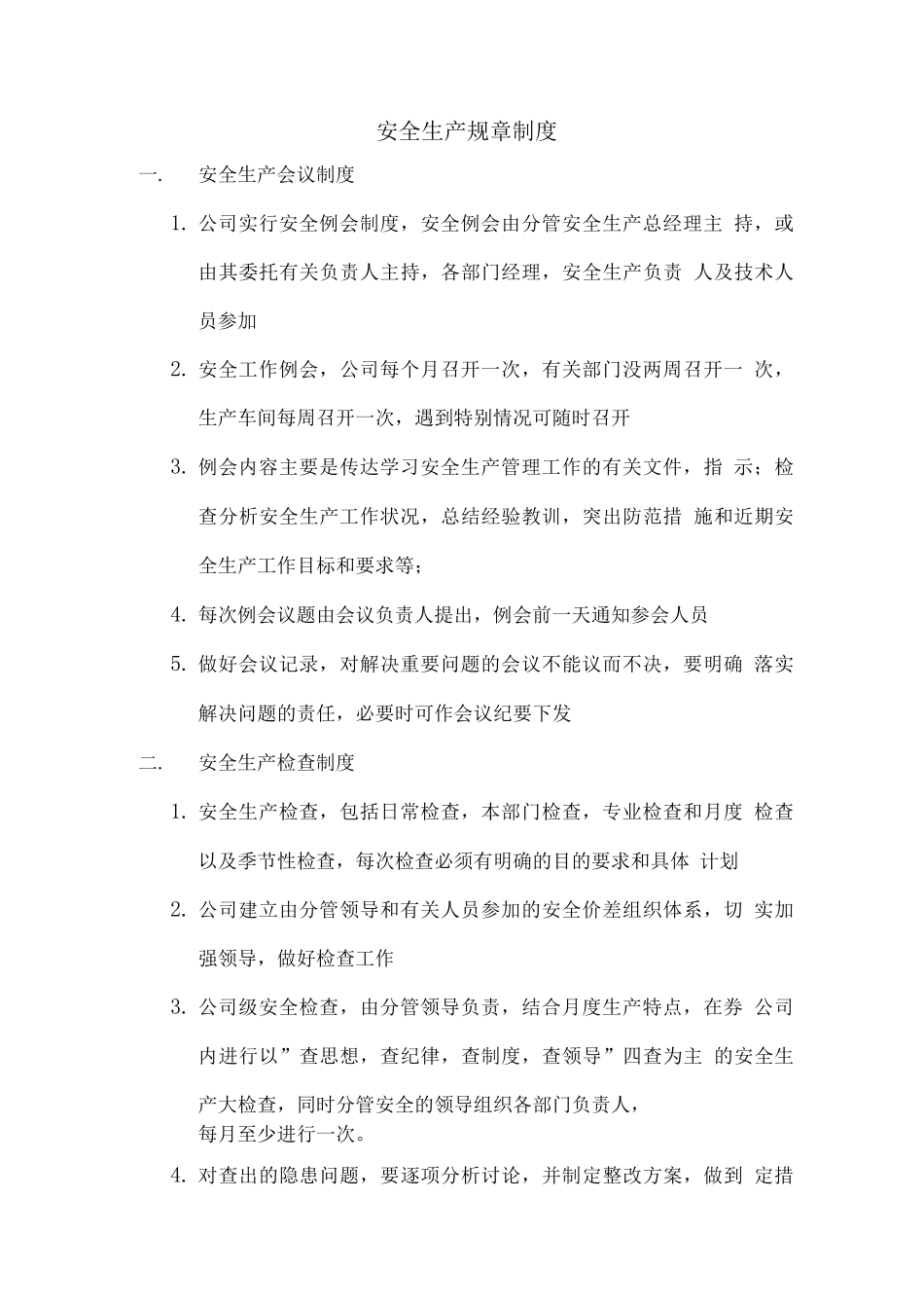 安全生产规章制度-_第1页