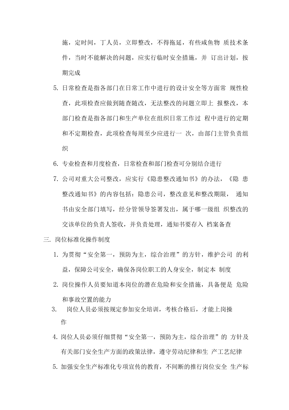安全生产规章制度-_第2页