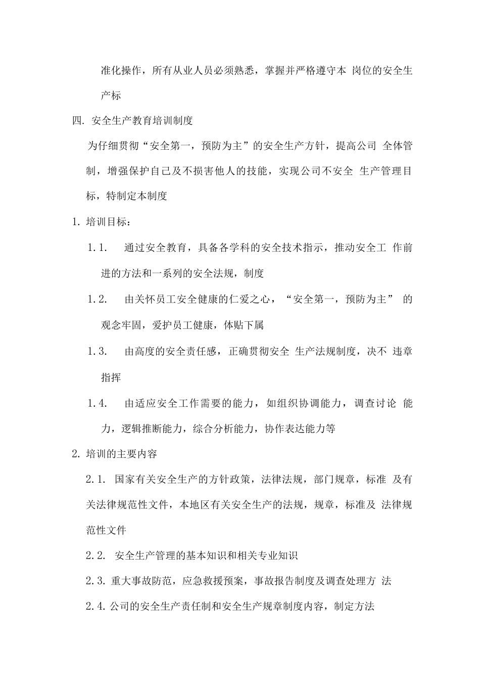 安全生产规章制度-_第3页