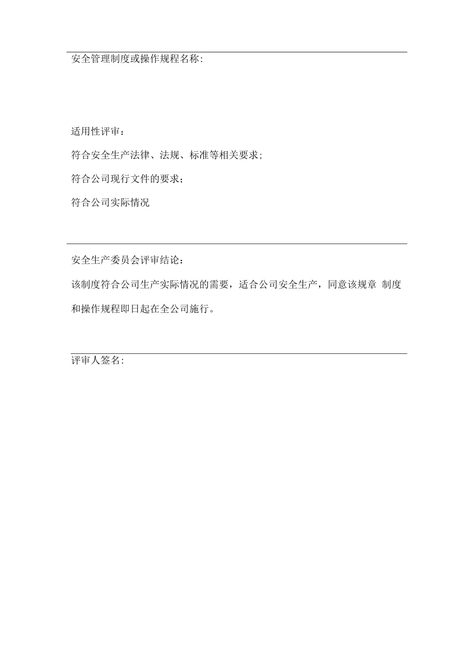 安全生产规章制度和操作规程定期评审制度_第3页