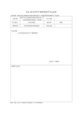 安全生产规章制度学习记录表