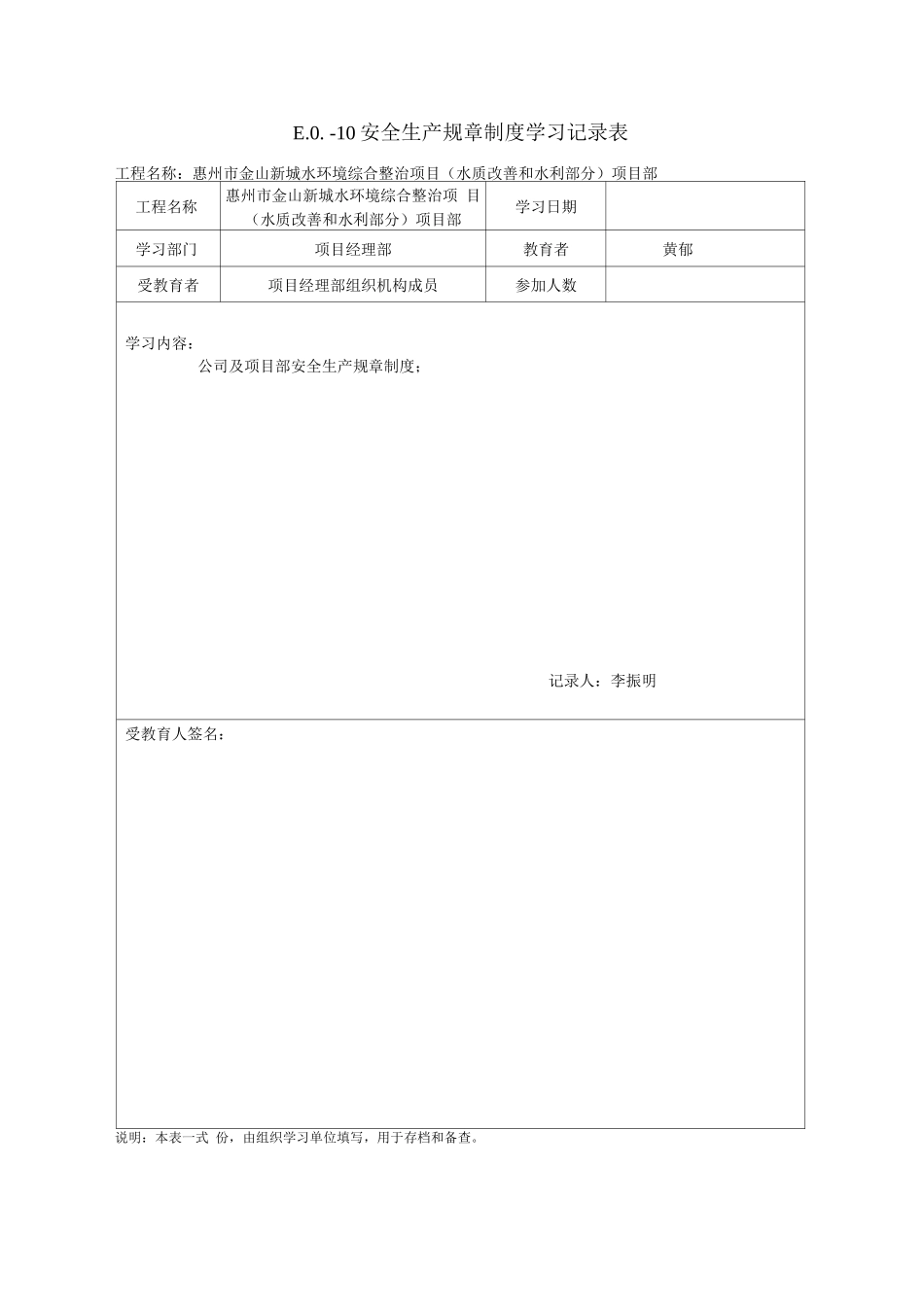 安全生产规章制度学习记录表3_第1页