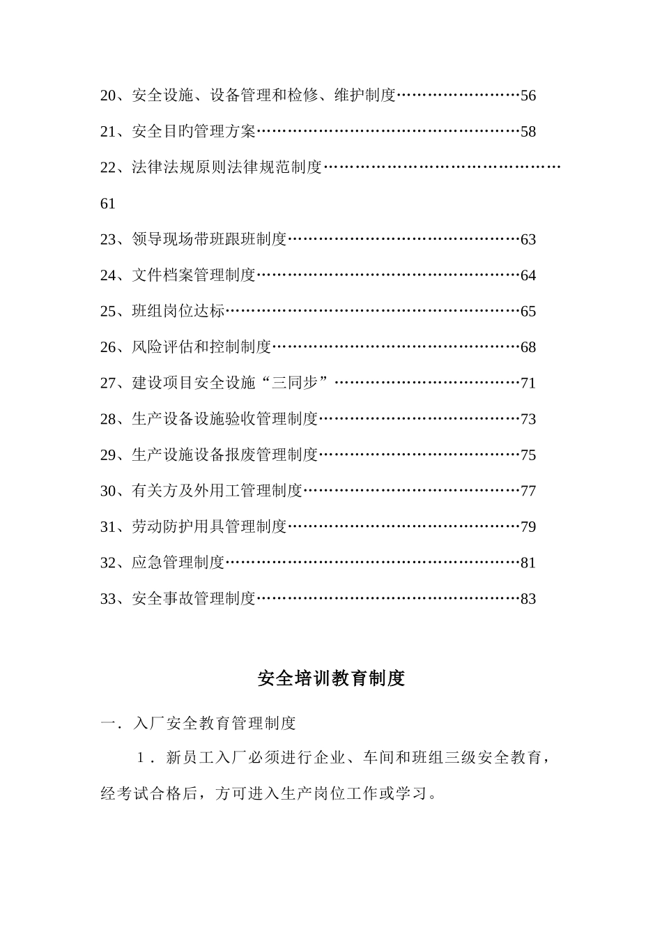 安全生产规章制度汇编样板_第3页