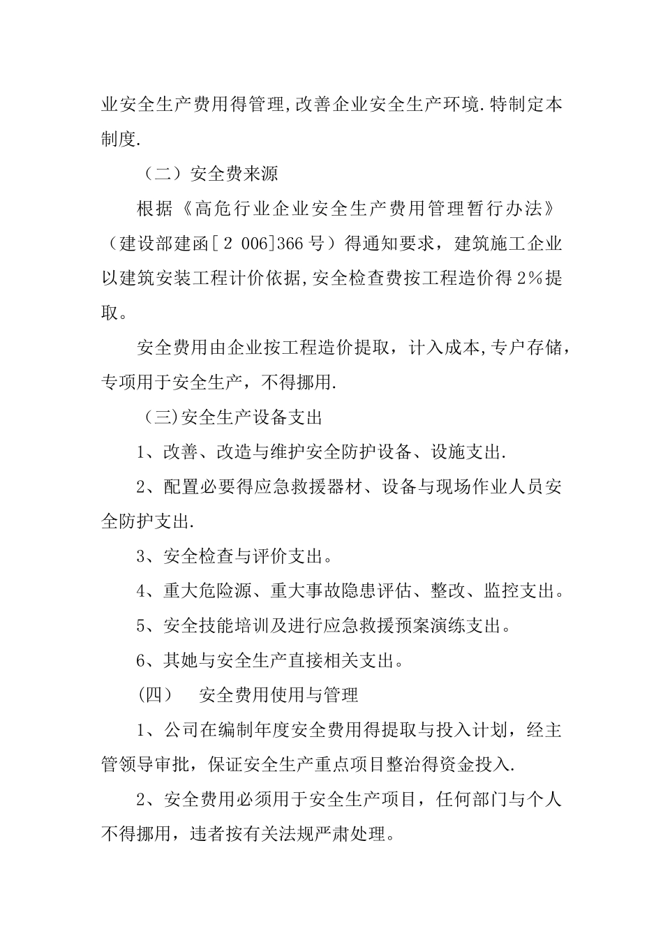 安全生产规章制度 _第2页
