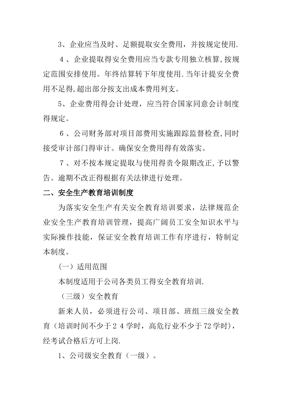安全生产规章制度 _第3页