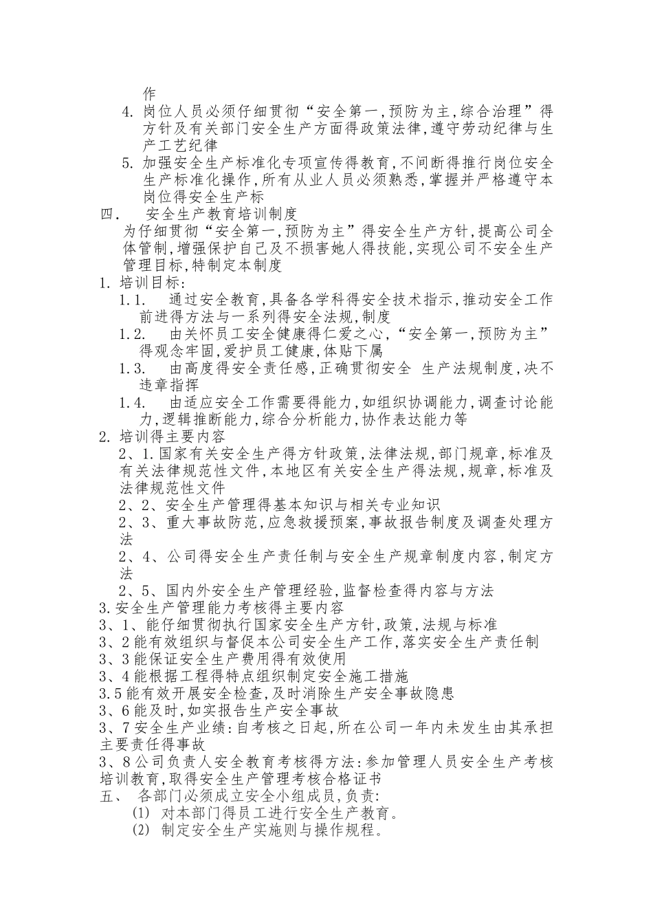 安全生产规章制度_第2页