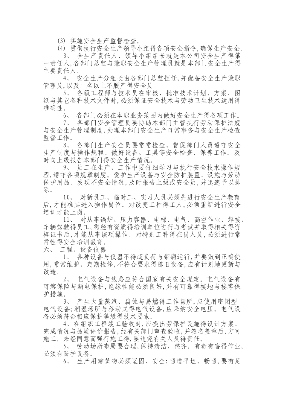 安全生产规章制度_第3页