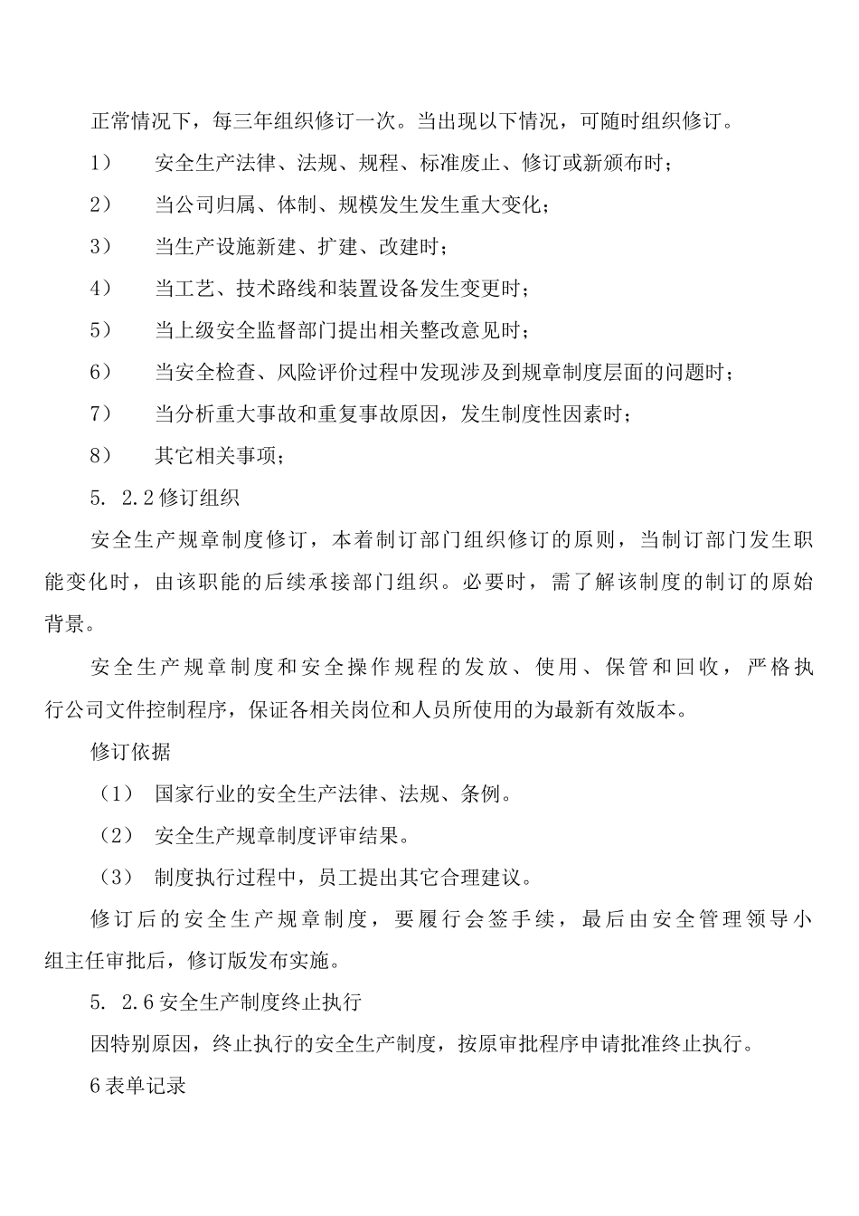 安全生产规章制度和操作规程评审、修订制度_第3页