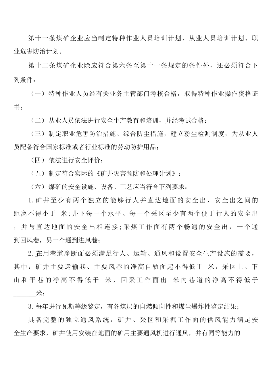 安全生产设备变更管理制度_第3页