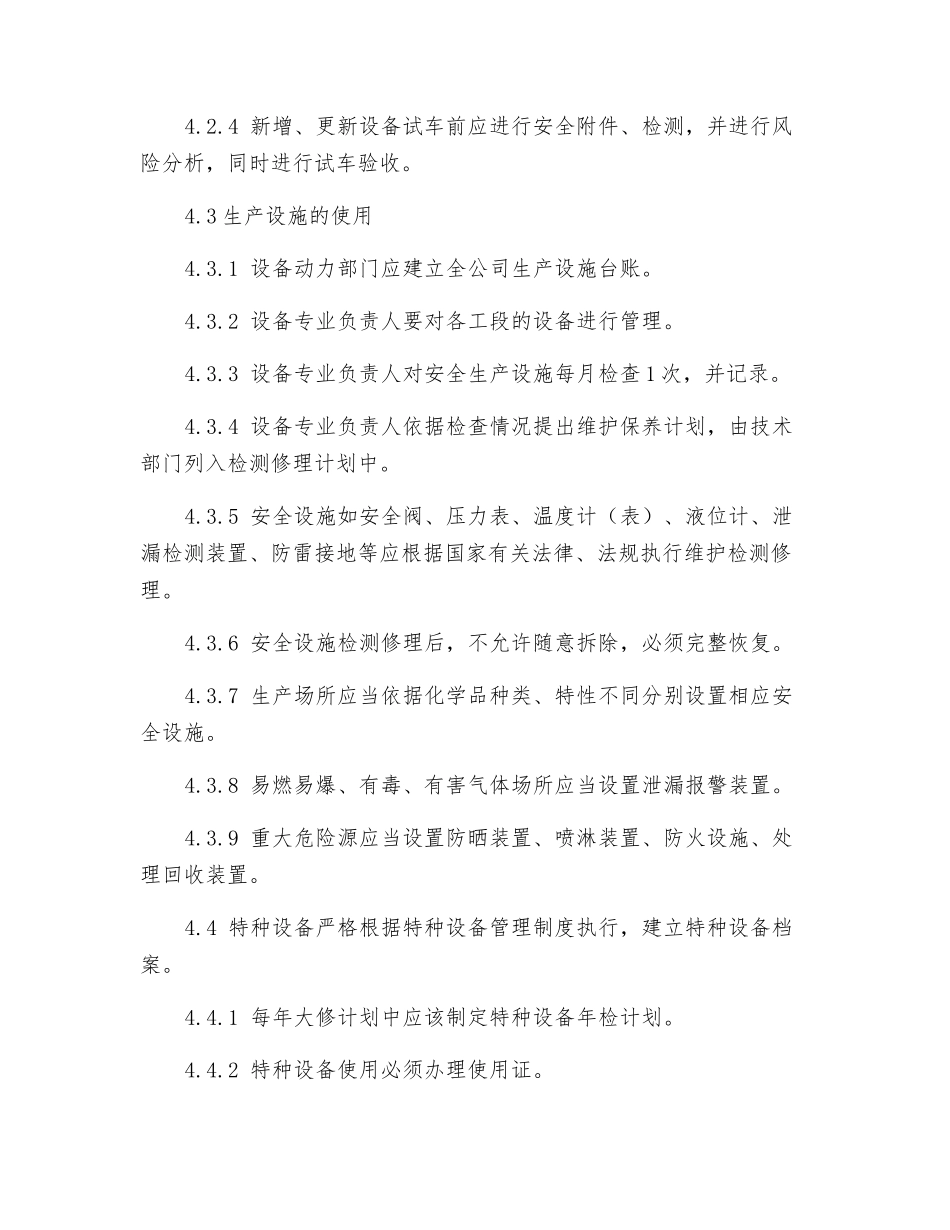 安全生产设施设备检修保养管理制度_第3页