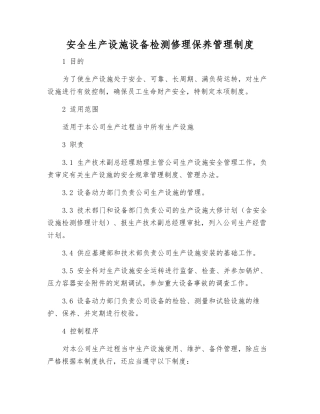 安全生产设施设备检修保养管理制度