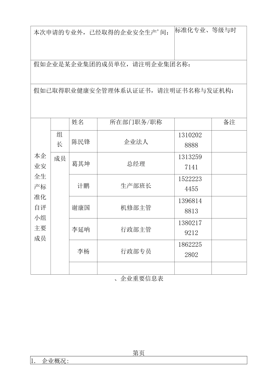 安全生产评审表_第2页