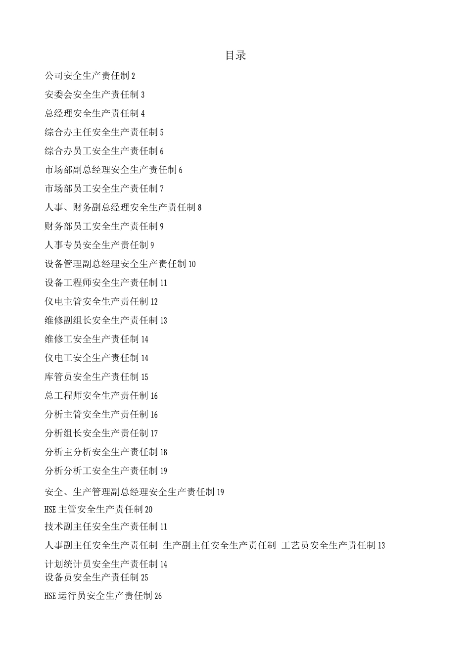 安全生产责任_第1页