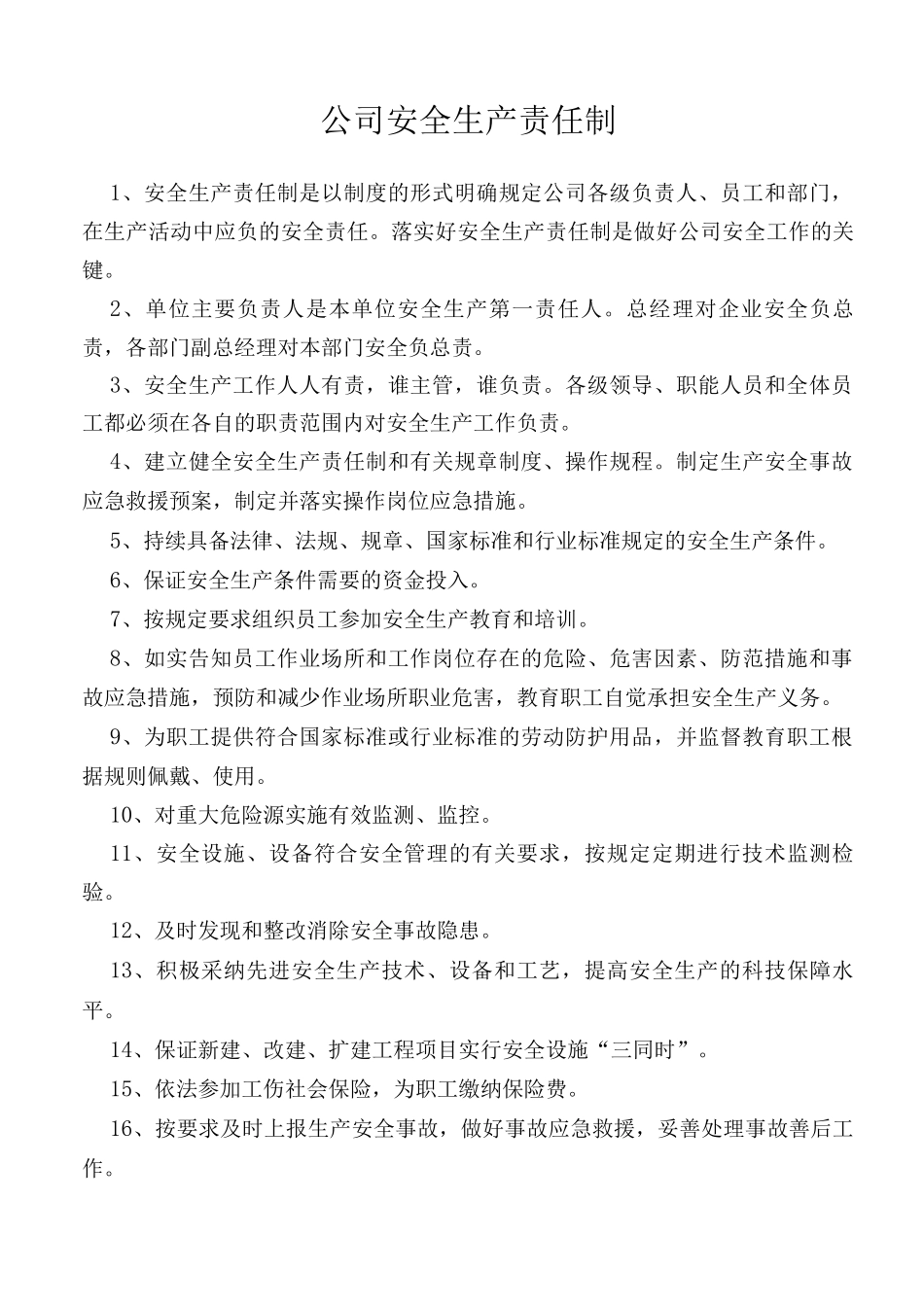 安全生产责任_第3页