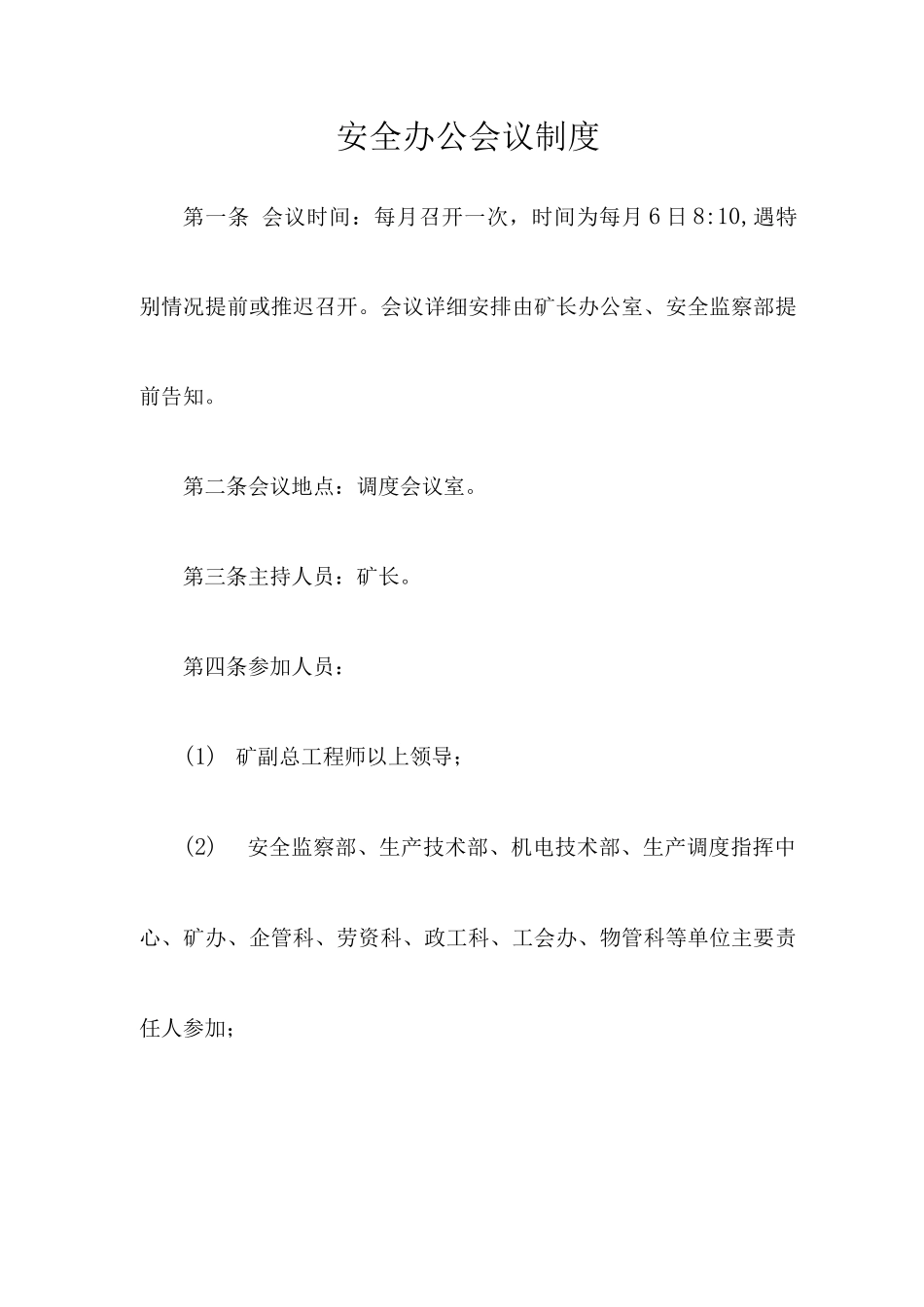 安全生产评估制度_第2页