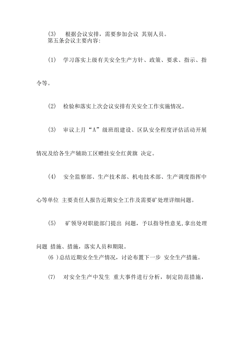 安全生产评估制度_第3页