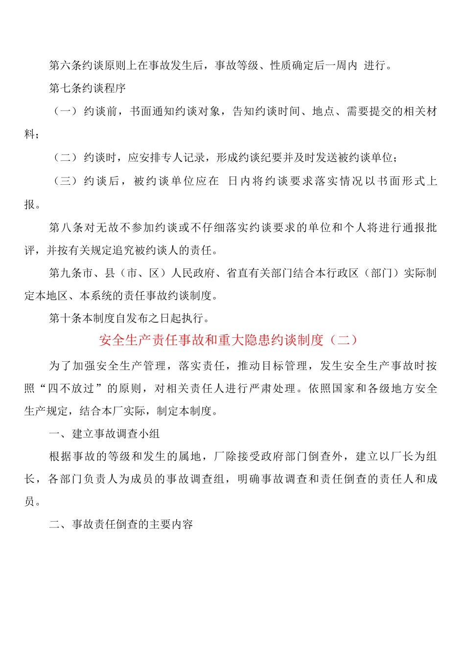 安全生产责任事故和重大隐患约谈制度_第2页