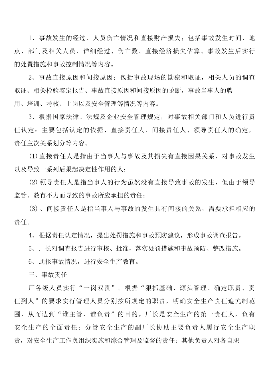 安全生产责任事故和重大隐患约谈制度_第3页