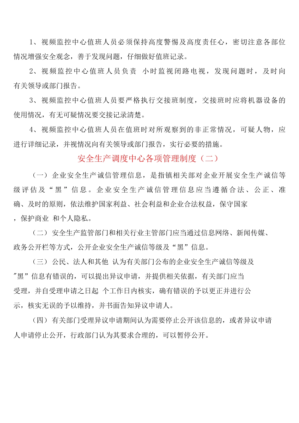 安全生产调度中心各项管理制度_第3页