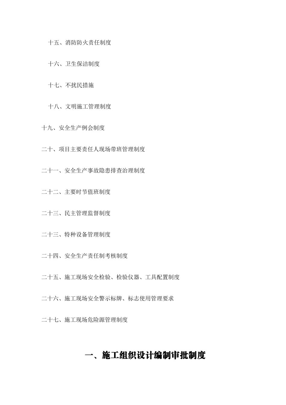 安全生产诚信管理制度_第2页
