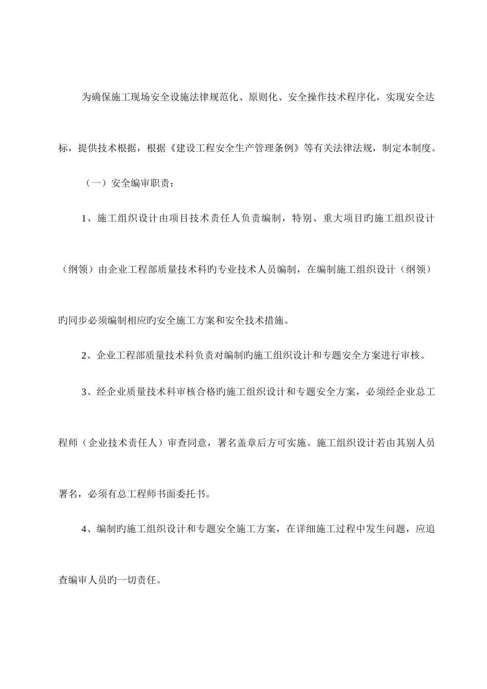 安全生产诚信管理制度_第3页