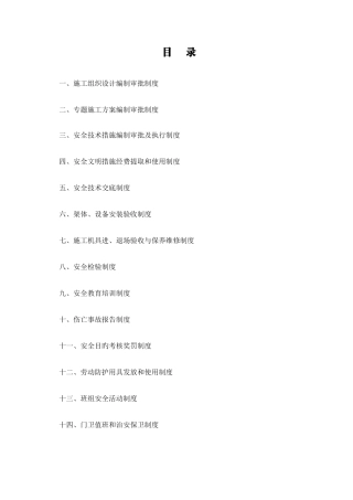 安全生产诚信管理制度