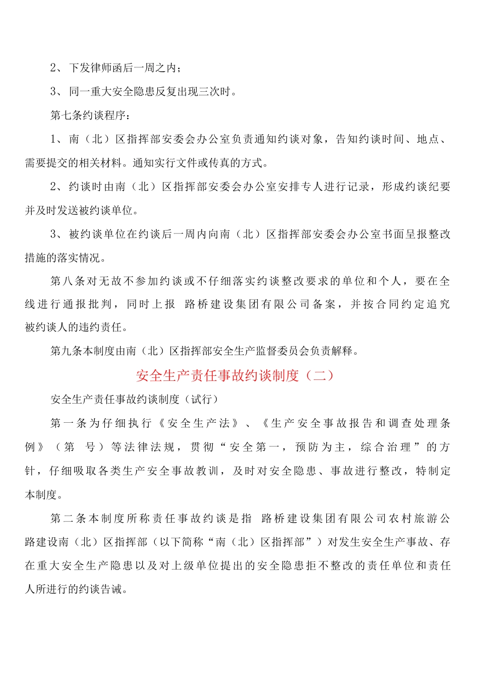 安全生产责任事故约谈制度_第2页
