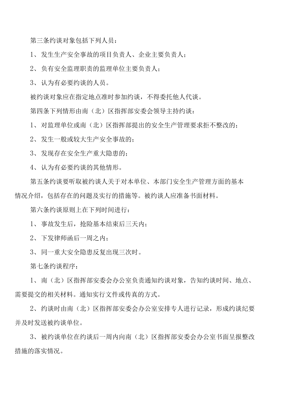 安全生产责任事故约谈制度_第3页