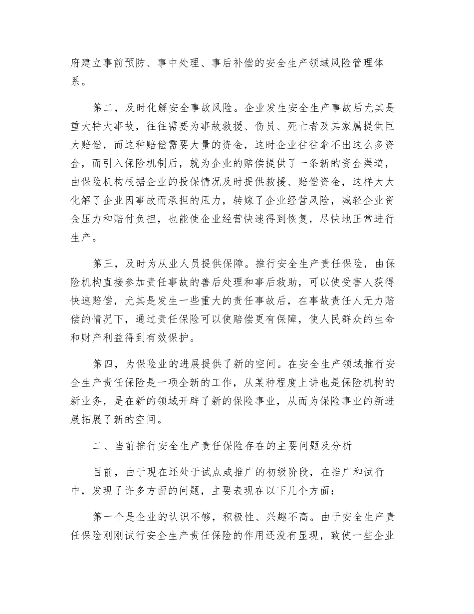 安全生产责任保险亟需法律保障_第2页