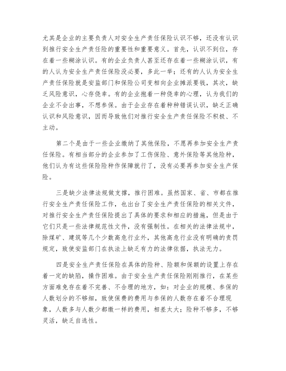 安全生产责任保险亟需法律保障_第3页