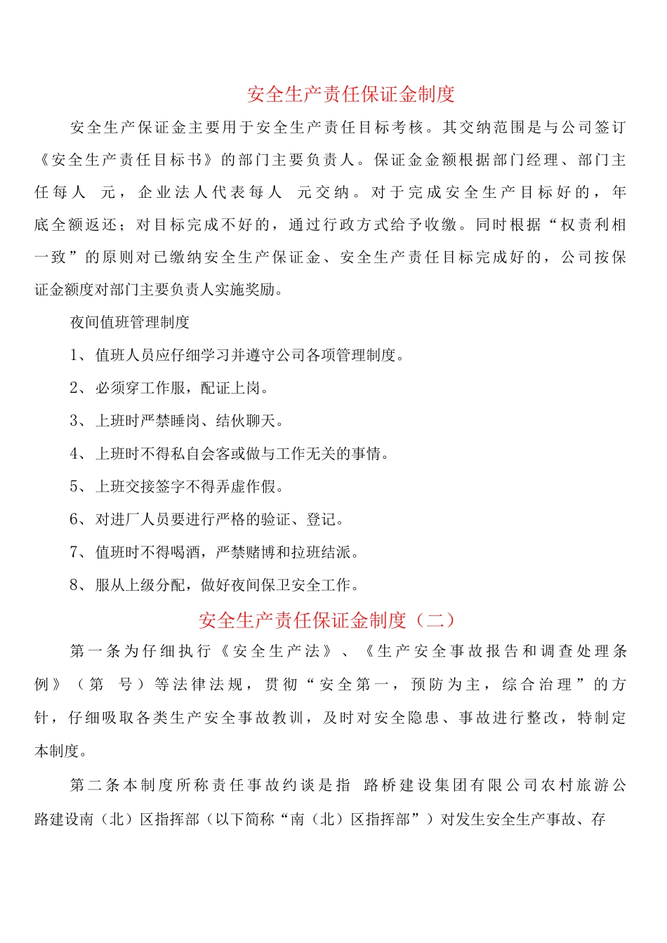 安全生产责任保证金制度_第1页