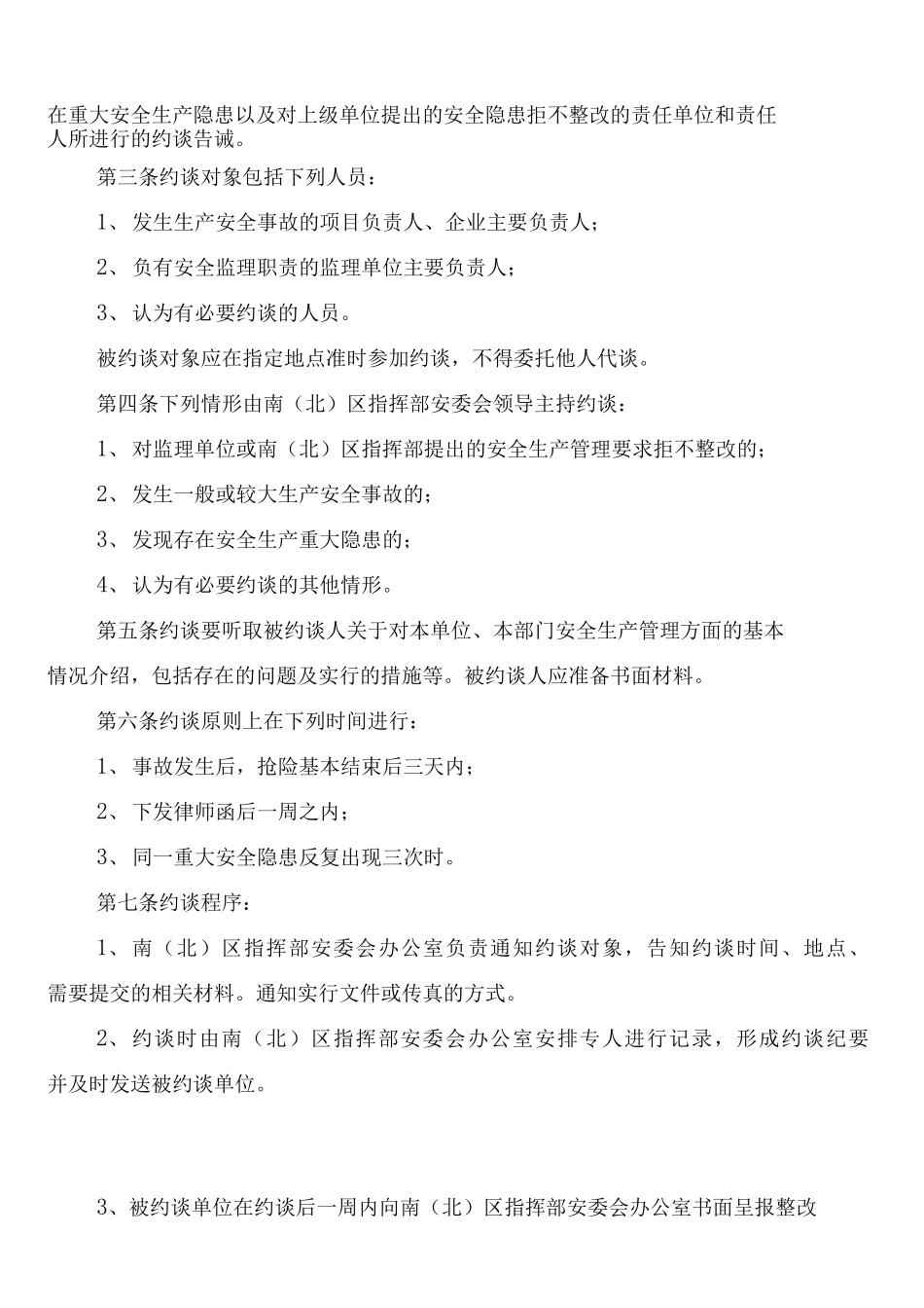 安全生产责任保证金制度_第2页