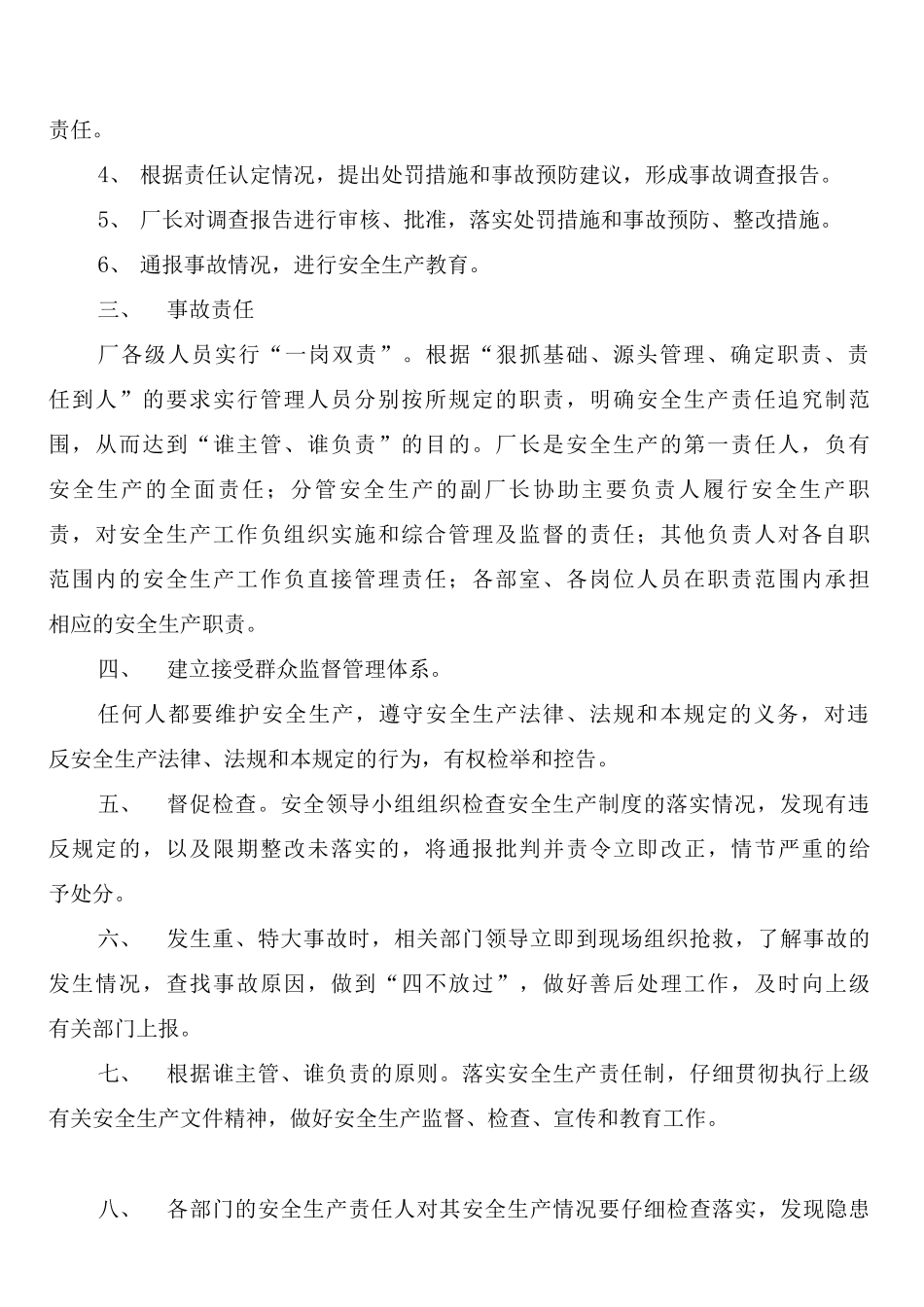 安全生产责任事故倒查制度_第2页