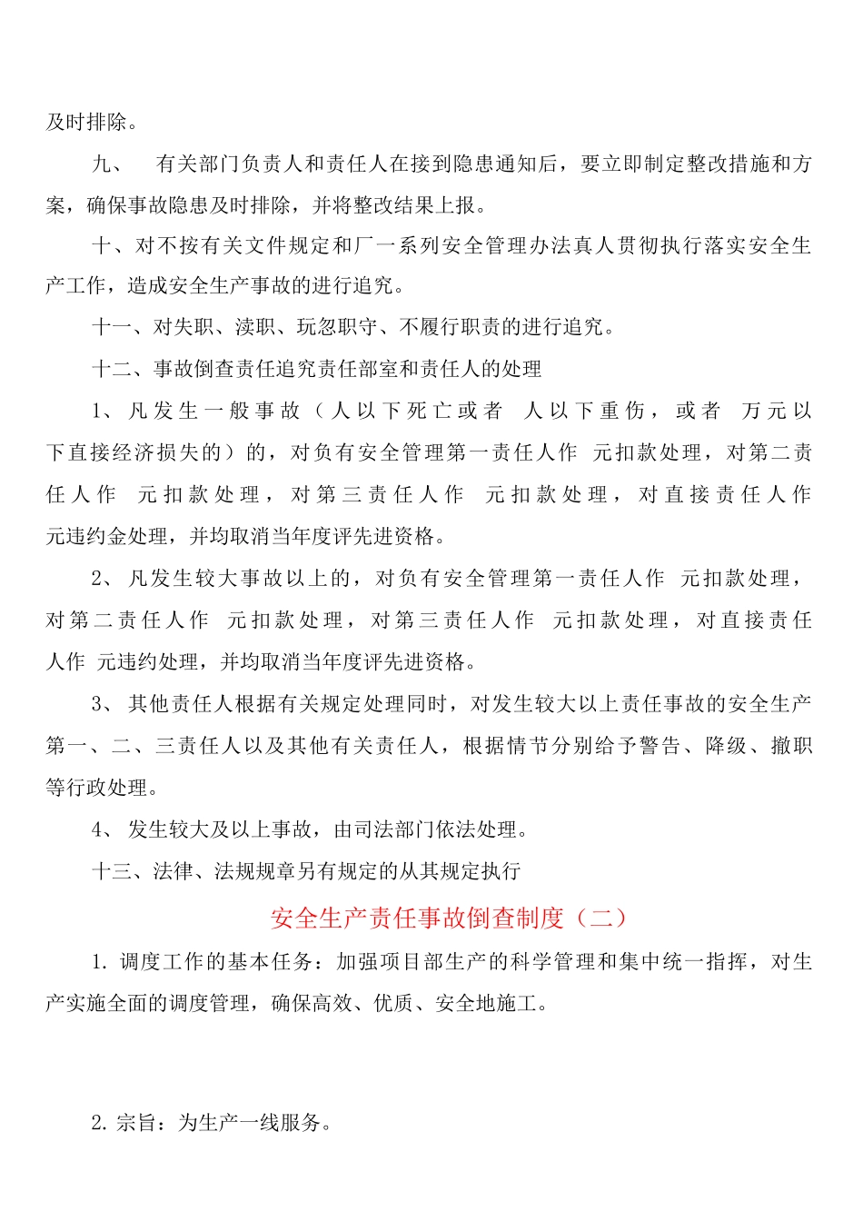 安全生产责任事故倒查制度_第3页