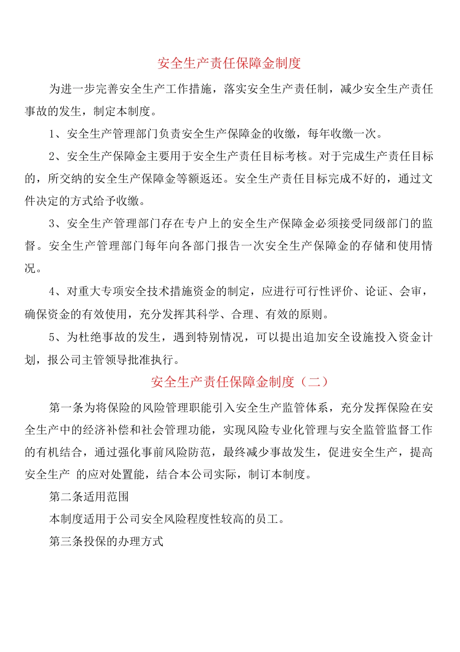 安全生产责任保障金制度_第1页